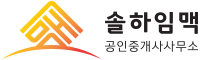 솔하임맥공인중개사사무소(금맥산업개발)